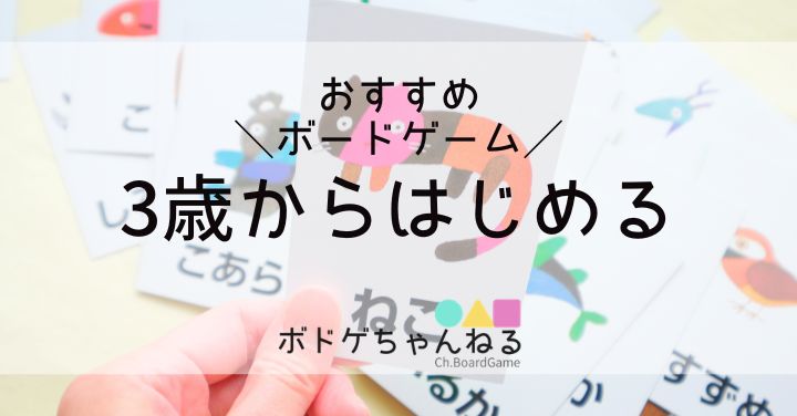 ボードゲーム　おすすめ　まとめ