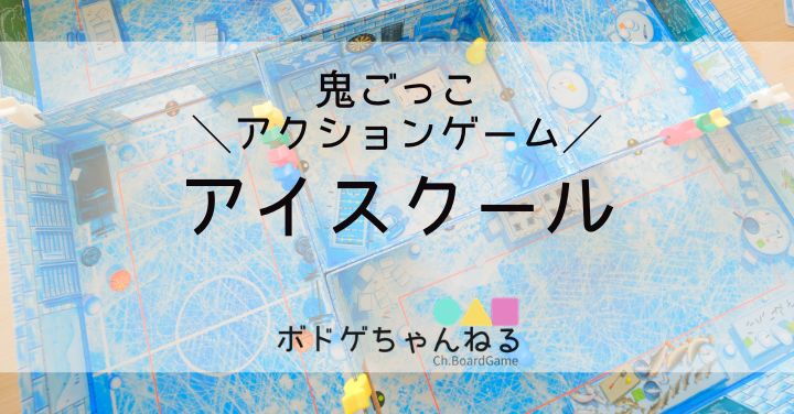 ボードゲーム 遊び方 盤面 コマ